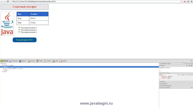 Как стать программистом. Java J2EE. CSS Домашнее задание смотреть онлайн