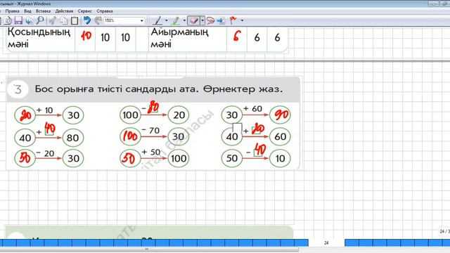 Математика 1 сынып 91-сабақ. Белгізі бар теңдік смотреть онлайн