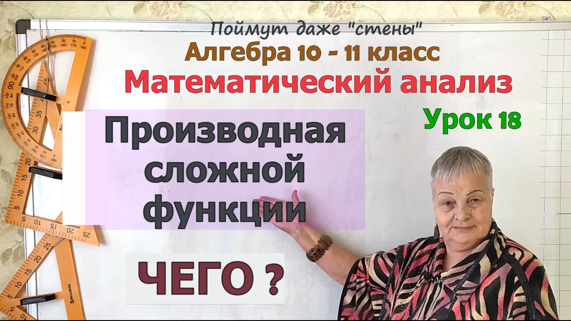 Производная сложной функции. Производная сложных тригонометрических и степенных функций смотреть онлайн