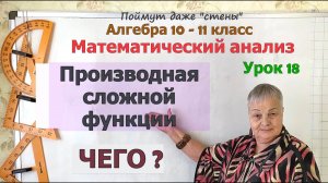 Производная сложной функции. Производная сложных тригонометрических и степенных функций