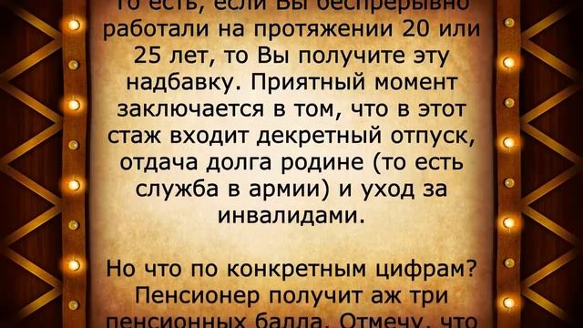 Новая надбавка к пенсии за стаж с 1 января!