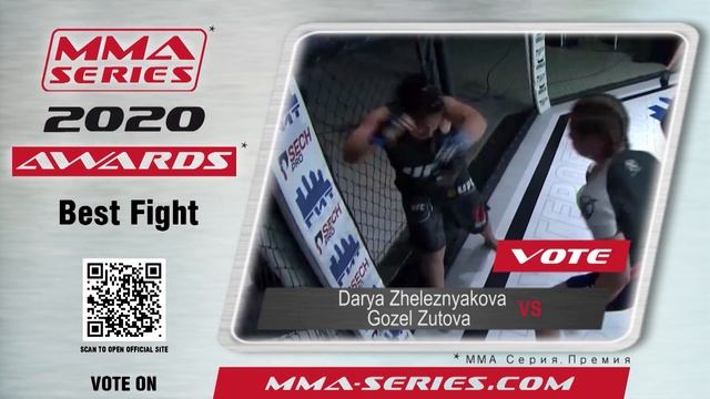 MMA Series Awards 2020 - Номинация "Бой года": Дарья Железнякова vs Гозель Зутова смотреть онлайн