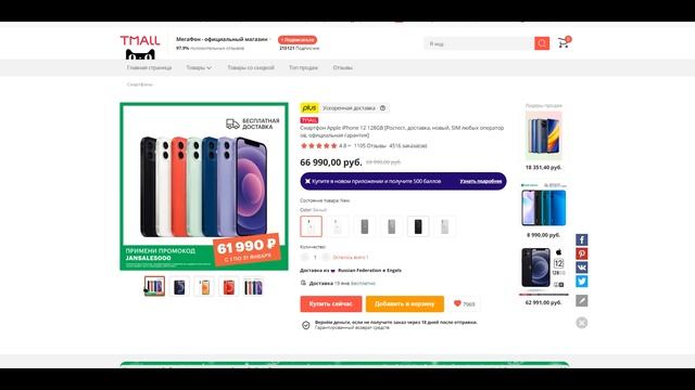 ??Как купить РОСТЕСТ iPhone 11, 12, 13 ДЕШЕВЛЕ в 2022 году? СКИДКИ, низкие цены, гарантия смотреть онлайн