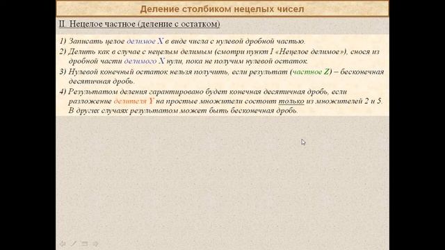 Деление столбиком нецелых чисел // Подробный разбор с примерами смотреть онлайн