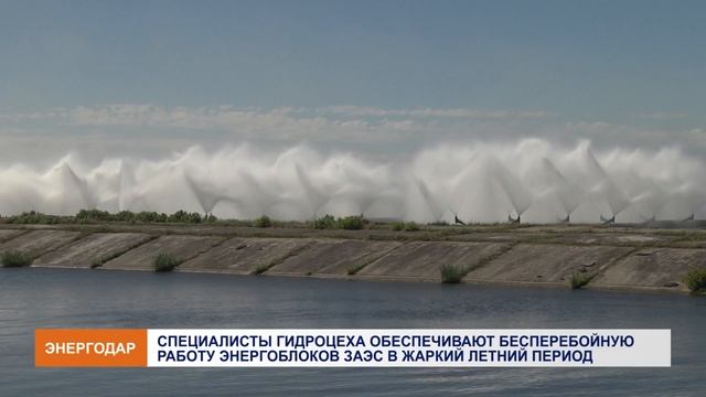 Система гидросооружений ЗАЭС смотреть онлайн