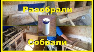 Супер курятник. Что нужно сделать срочно. Дезинфекция курятника #Серная шашка