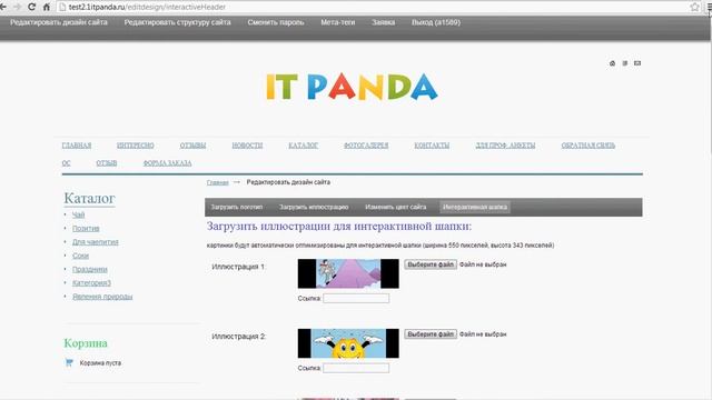 Интерактивная шапка (стиль 2) смотреть онлайн