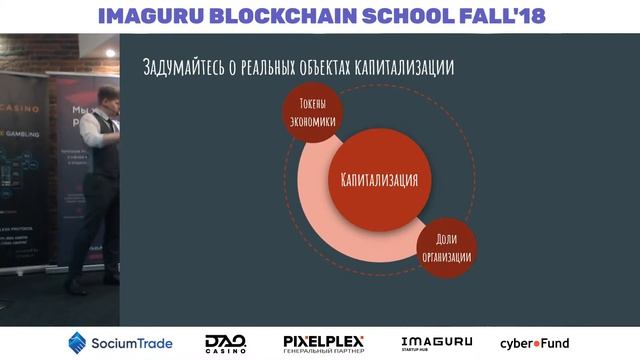Imaguru Blockchain School fall'18 смотреть онлайн