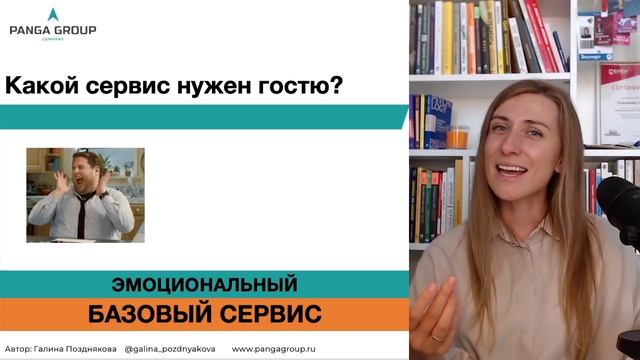 Какой сервис нужен гостю?