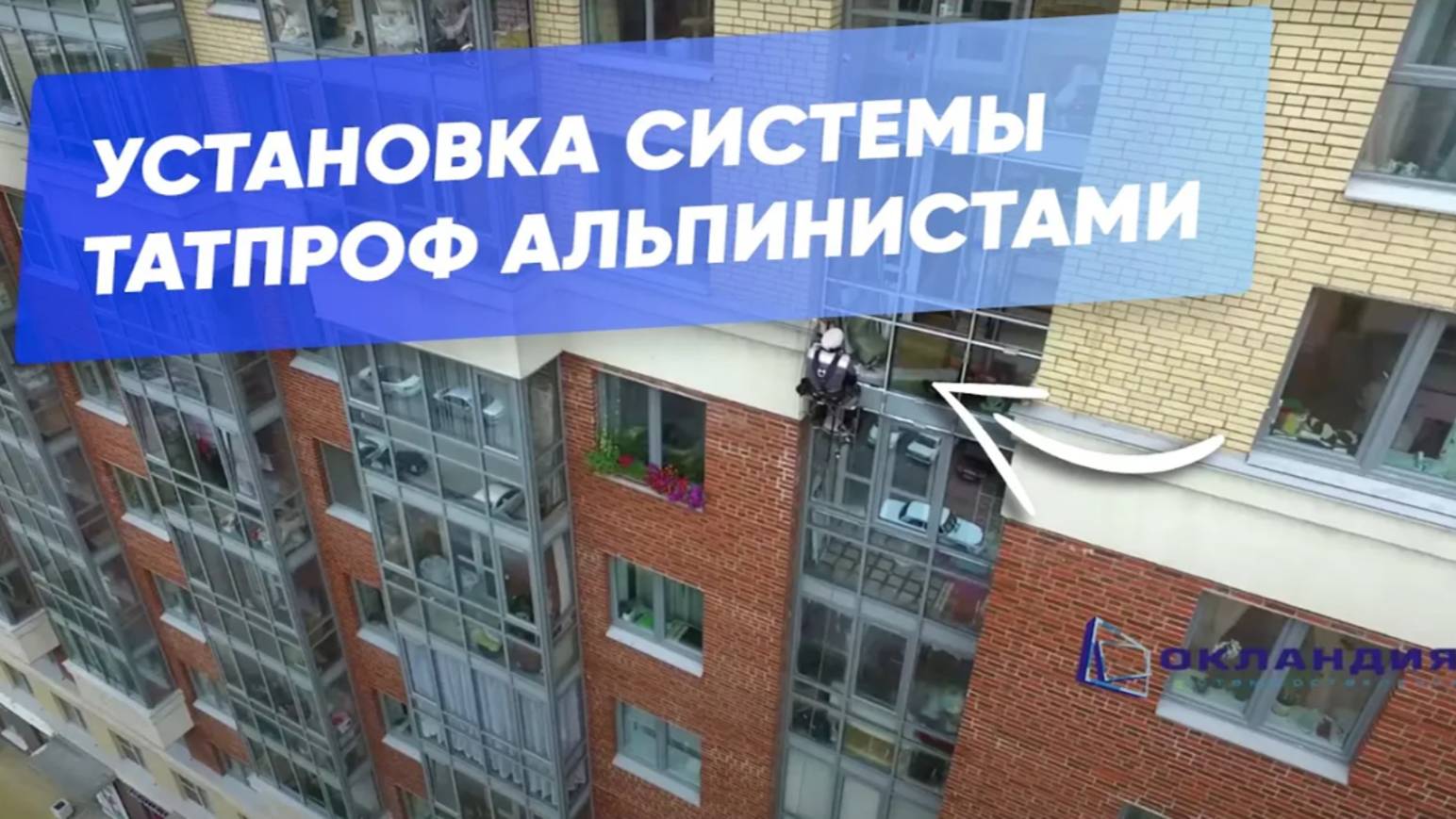 Замена холодного остекления по системе «ТатПроф». Окландия смотреть онлайн