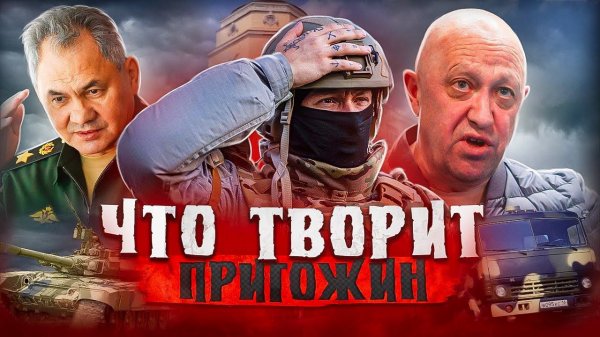 ЧВК ВАГНЕР - Хронология событий 24 июня