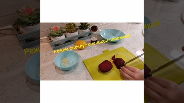 Салат из сырой свеклы смотреть онлайн