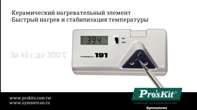 Паяльник SI-131 Pro'sKit с регулировкой температуры жала смотреть онлайн