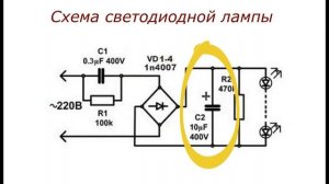 Схема светодиодной лампы