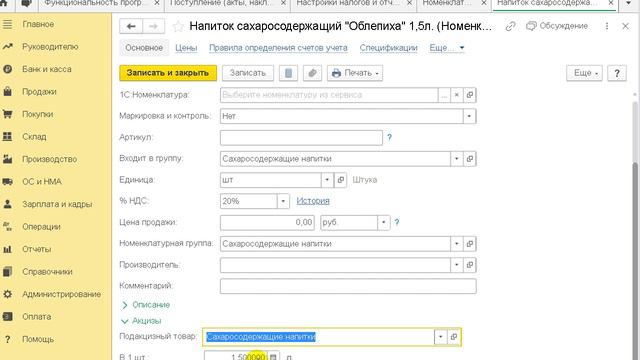 Акцизы в 1С при импорте из ЕАЭС подакцизных немаркируемых товаров смотреть онлайн