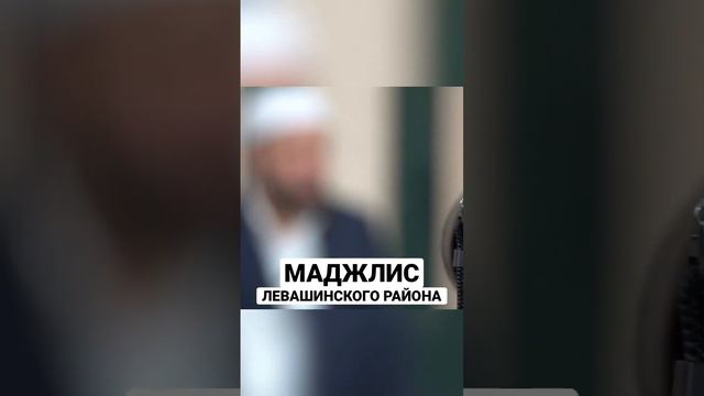 МАДЖЛИС ЛЕВАШИНСКОГО РАЙОНА В КАСПИЙСКЕ смотреть онлайн