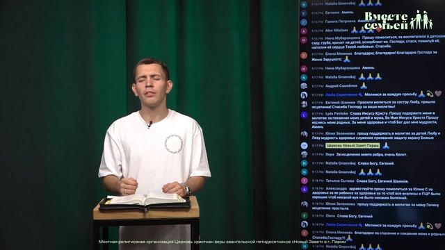 Вместе с семьёй. Ежедневная молитва. Эфир от 10 октября 2022 смотреть онлайн