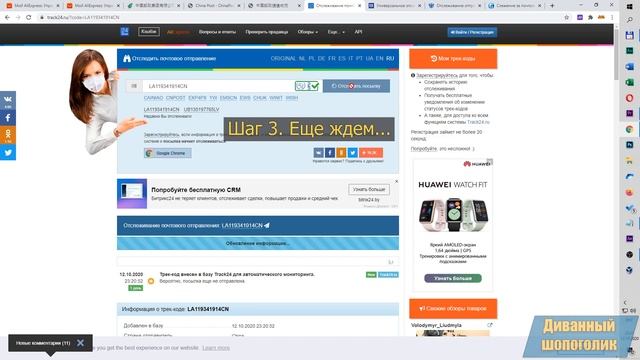 Как отследить посылку с Алиэкспресс по трек номеру. Где найти трек для отслеживания заказа смотреть онлайн