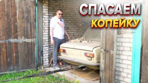 Засолилась в гараже почти на 20 лет!