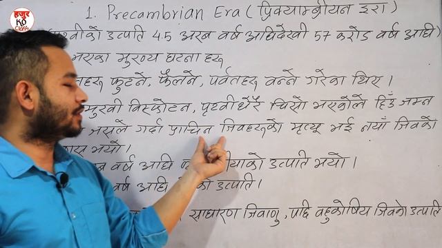 सामान्य परिक्षा खण्ड क || १- ब्रह्माण्ड समन्धि जानकारी || १.२ - भौगर्भिक समय तालिका || TSC EP - 02 смотреть онлайн