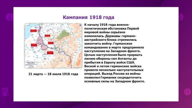 Всемирная история. 8 класс. Какие сражения Первой мировой войны являются ключевыми? /09.10.2020/ смотреть онлайн