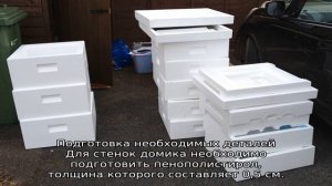 Ульи из пенополистирола