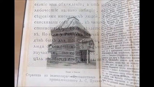 "Путешествие из Петербурга в Москву" А. Н. Радищев смотреть онлайн