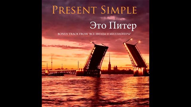 Present Simple - Это Питер смотреть онлайн
