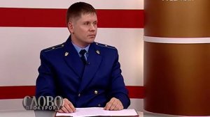 Как обратиться в органы. Слово прокурору