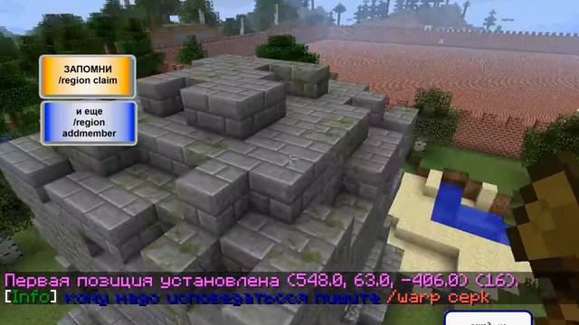 Приват территории в minecraft смотреть онлайн
