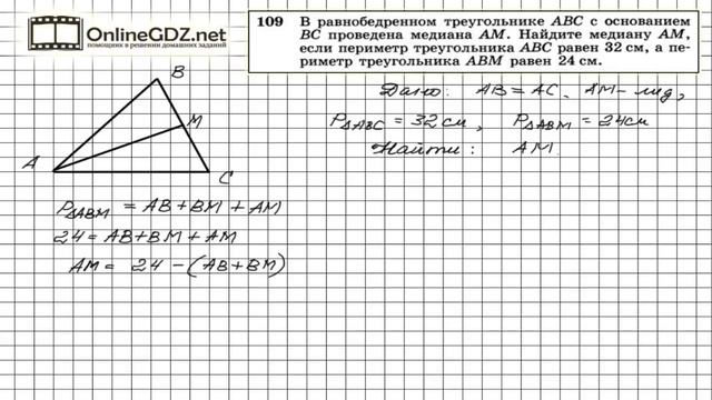 Задание № 109 — Геометрия 7 класс (Атанасян) смотреть онлайн