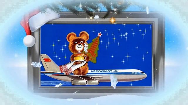 История новогодней открытки смотреть онлайн