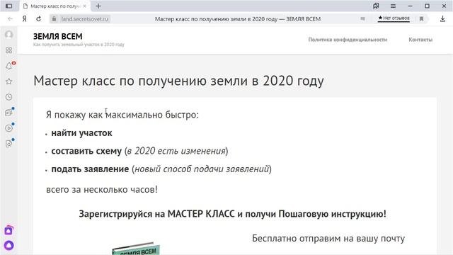 Как получить землю от государства в 2020 году МАСТЕР КЛАСС смотреть онлайн