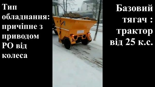 Разбрасыватель песка РП-1300 minifermer.com смотреть онлайн