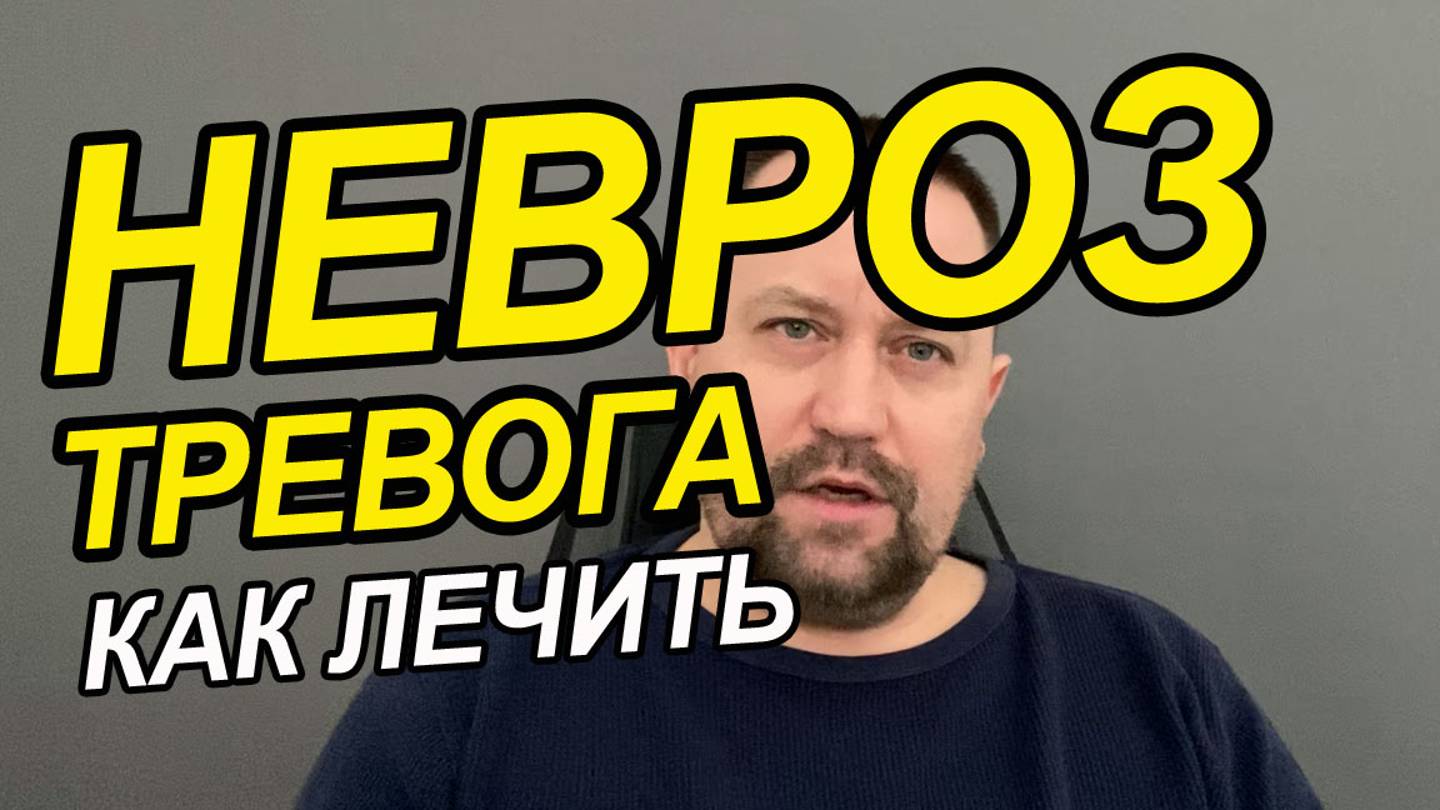 Тревожно астеническое расстройство | Тревожно депрессивное расстройство смотреть онлайн