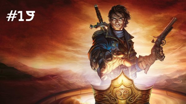 Fable III // Прохождение. Часть 19. Теперь точно финал.