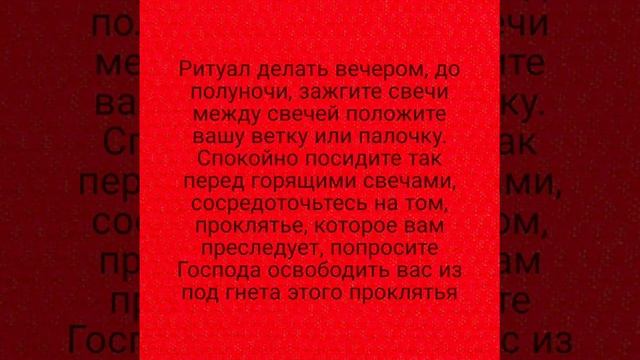 Снять с себя проклятье смотреть онлайн