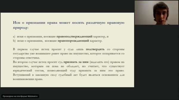 Вебинар Caselook:«Проблемы квалификации вещно-правовых способов защиты»