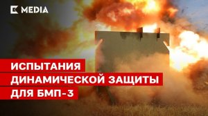 РПГ-7 VS ДИНАМИЧЕСКАЯ ЗАЩИТА ДЛЯ БМП-3
