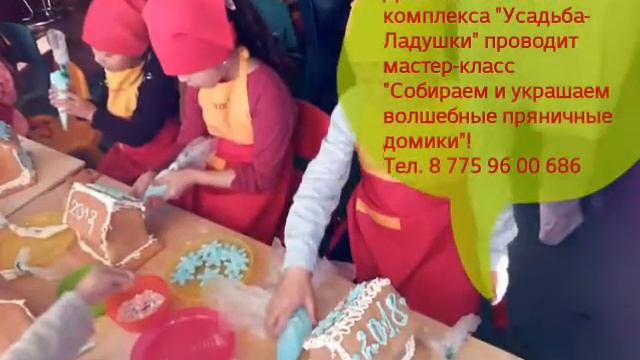 мастер класс пряничные домики смотреть онлайн