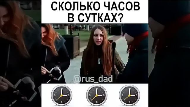 Сколько часов в сутках???=) смотреть онлайн