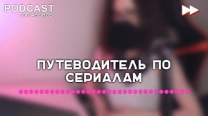 podcast: Мажор  [4 сезон 9 серия] - сериальный онлайн подкаст, когда смотреть?