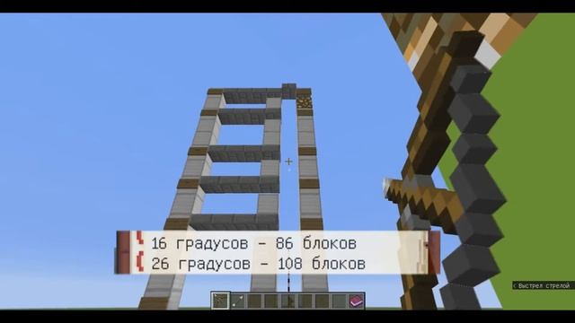 Максимальная дальность полёта стрелы|Как стрелять далеко в Minecraft?