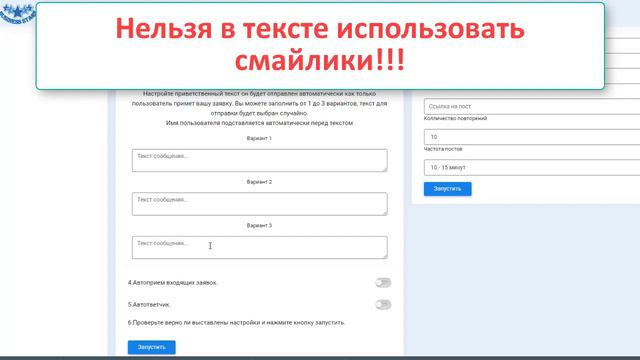 Как правильно настроить программу VK Stars