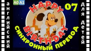 Magic English 7  серия - Happy Birthday (HD) | Английский для детей и взрослых