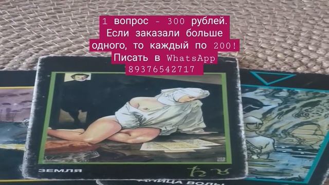 Что он думал обо мне сегодня? | Расклад Таро #shorts смотреть онлайн