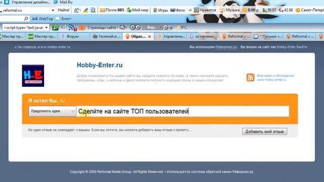 Новая функция на сайте "Оставить отзыв". смотреть онлайн