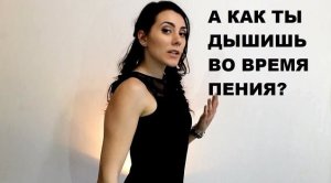 Правильное дыхание во время пения. Диафрагма. Урок вокала 7..mp4