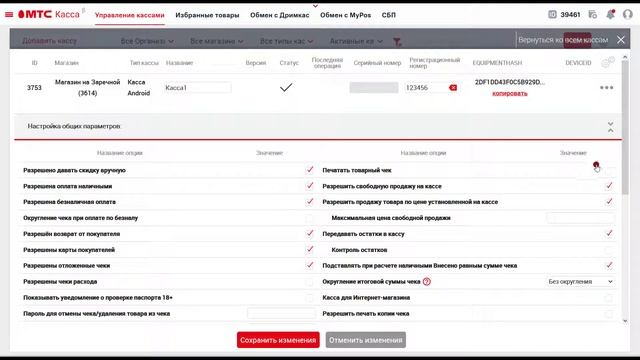 Товароучет: Раздел «Управление кассами» смотреть онлайн