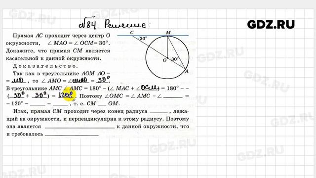 № 84 - Геометрия 8 класс Атанасян Рабочая тетрадь смотреть онлайн